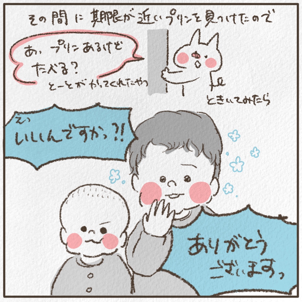 感動していた3歳児