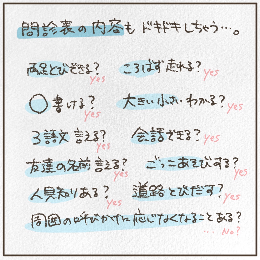 3歳児健診検診あるある