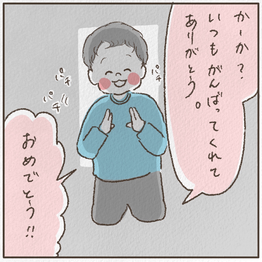 褒め上手な長男のおかげで生きててよかったと思えた