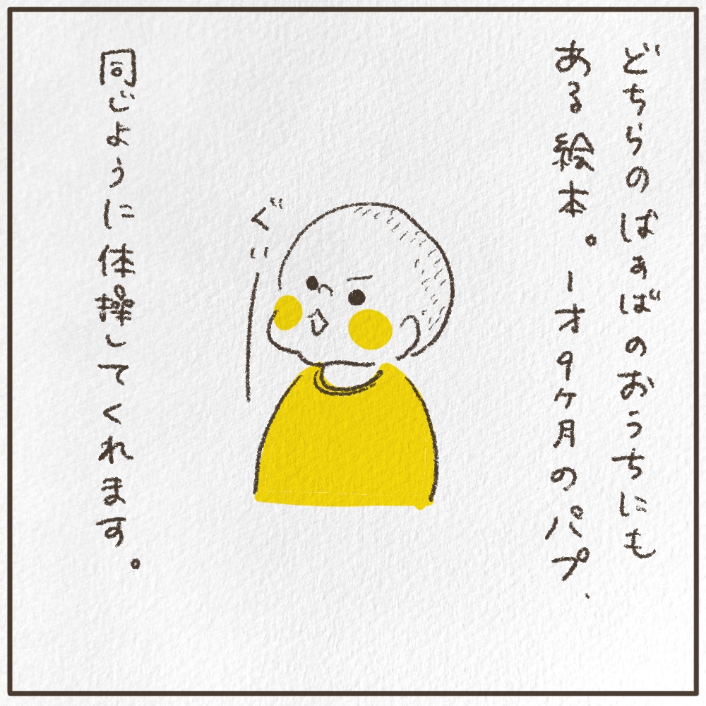 ぺんぎんたいそうの絵本を読んで