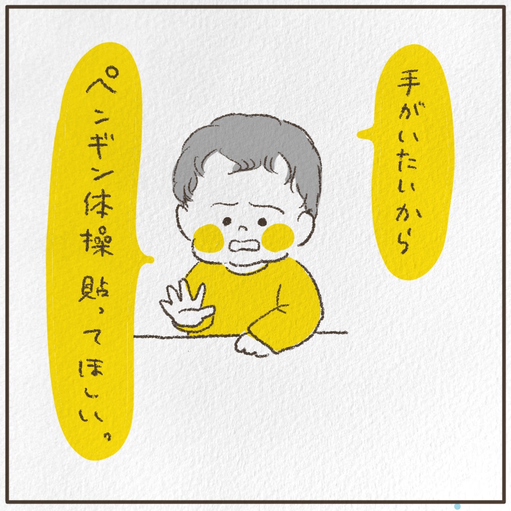 ぺんぎんたいそうの絵本を読んで