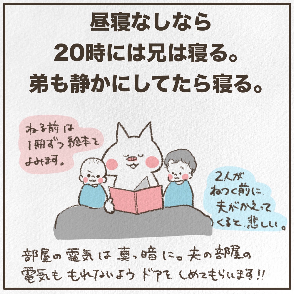 3歳1歳年子兄弟ねんねルーティン寝かしつけ事情