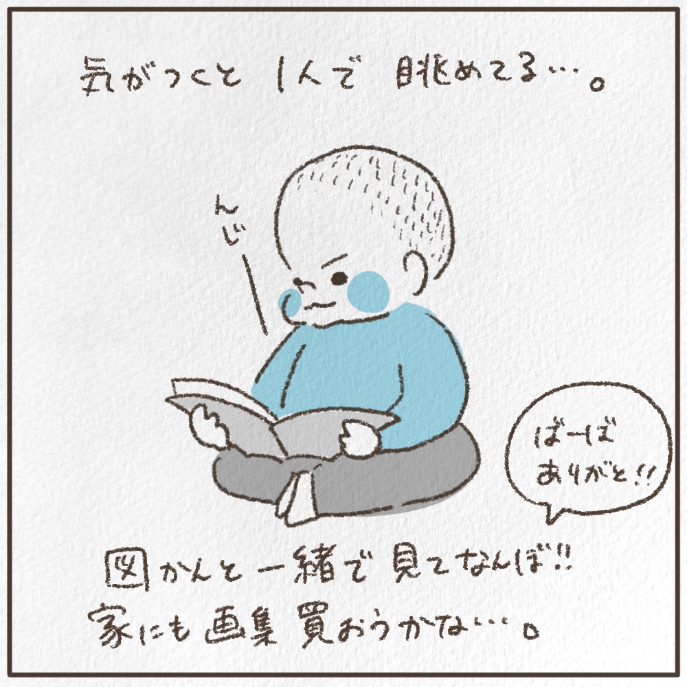 1歳児の愛読書は画集