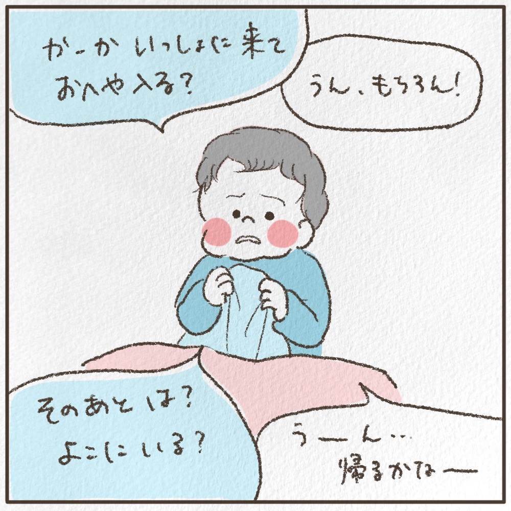 かーか一緒にきてお部屋入る？と不安そう