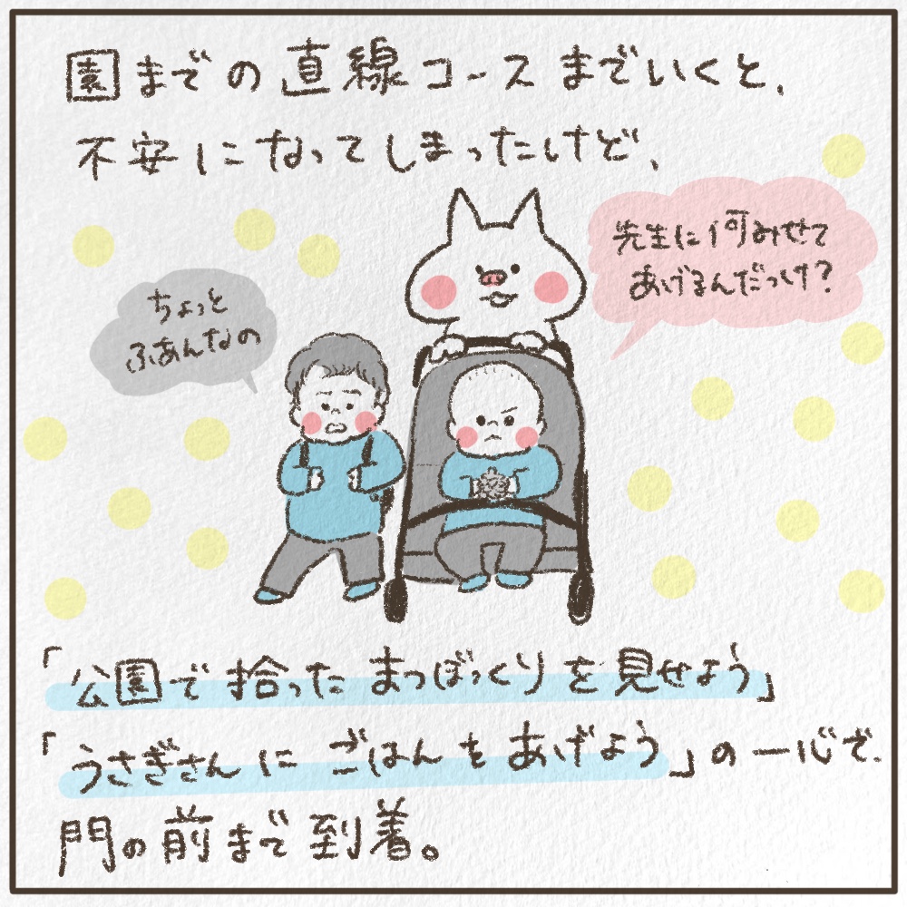 園までの直線コースまで行くと不安になってしまったけど、公園で拾った松ぼっくりを見せよう、うさぎさんにご飯をあげようの一心で門の前まで到着