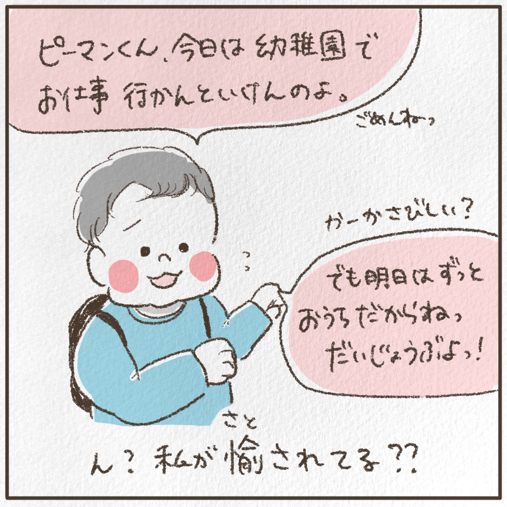 幼稚園に行きたくないフラグ