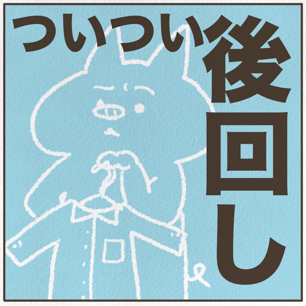 子育てしているとついつい自分が後回しになる母