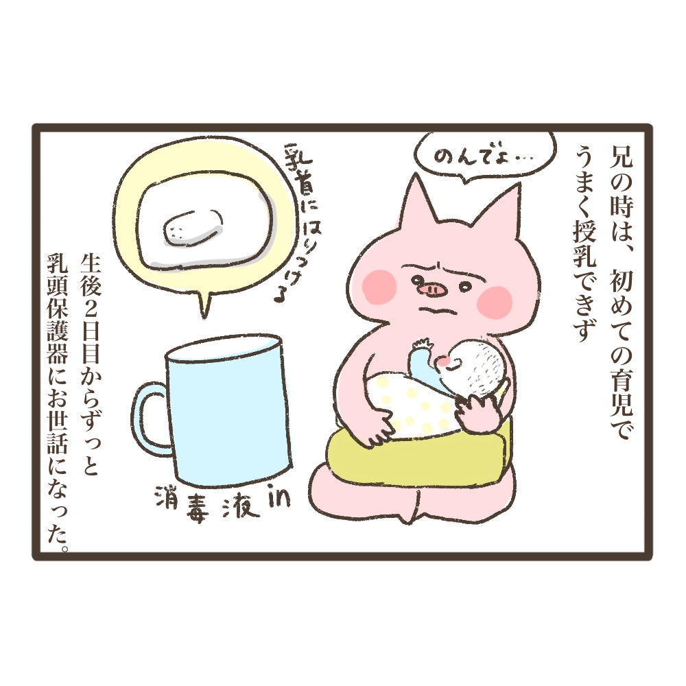 断乳レポ2歳