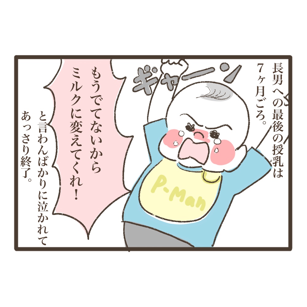 断乳レポ2歳