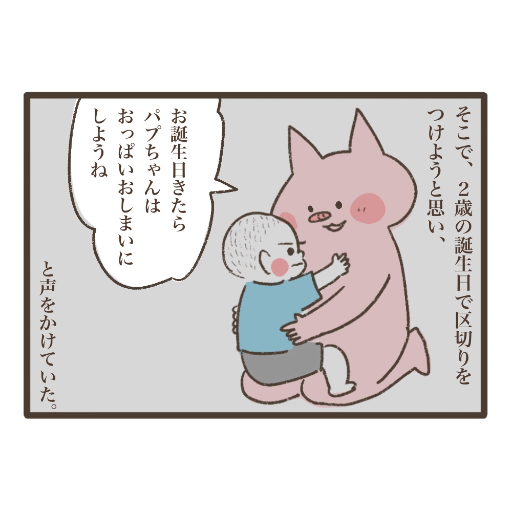 断乳レポ2歳