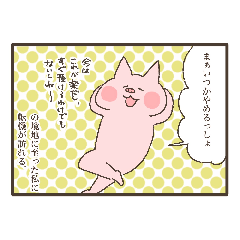 断乳レポ2歳