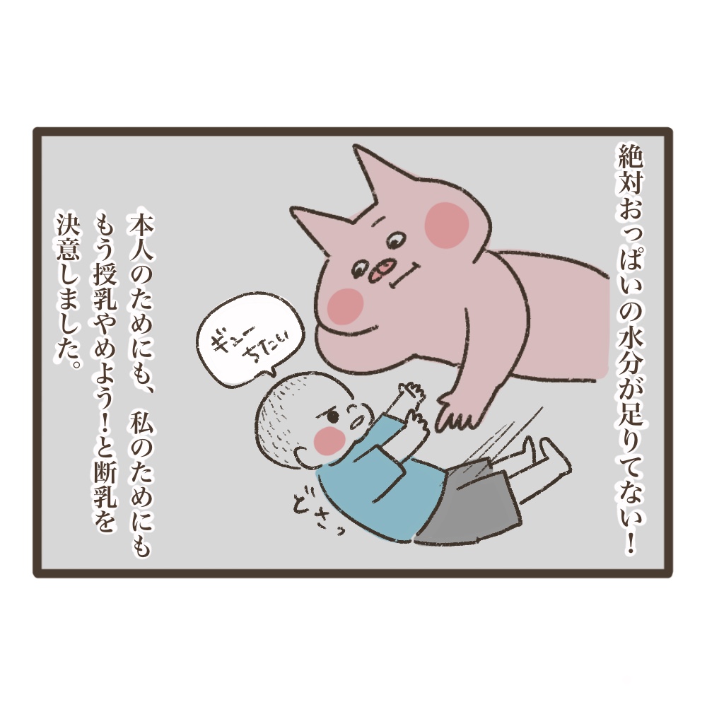 断乳卒乳2歳でした話