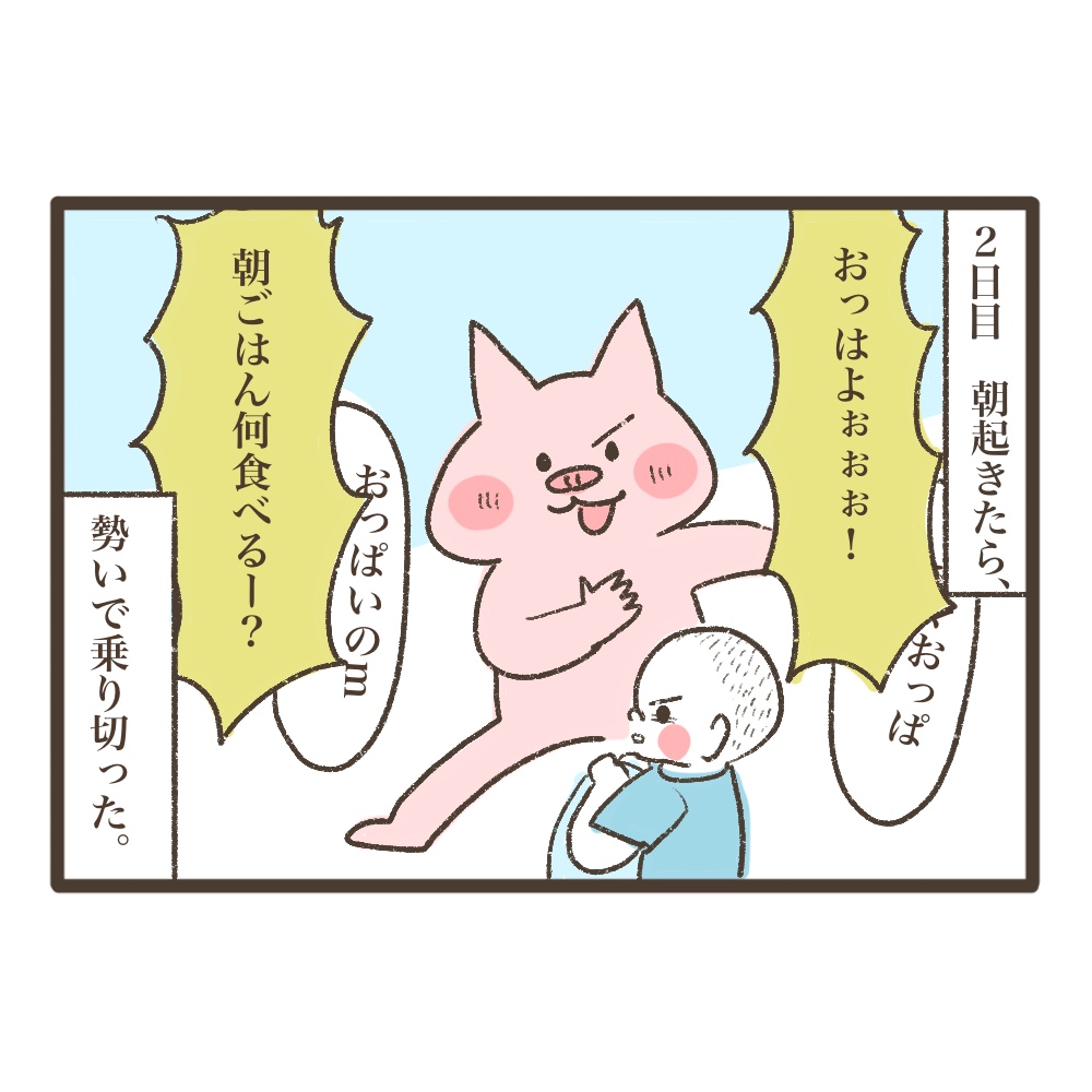 2歳児断乳レポ