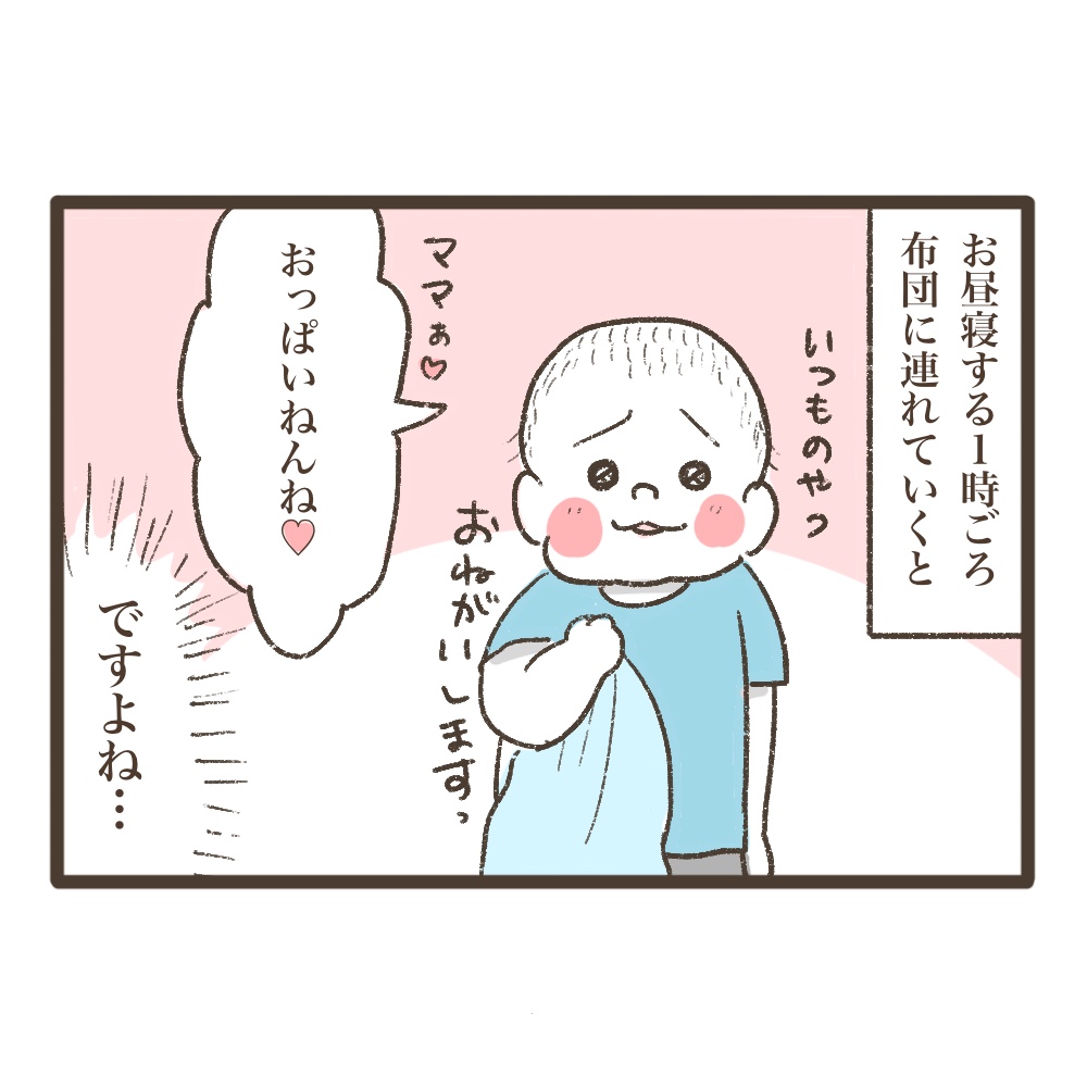 2歳児断乳レポ