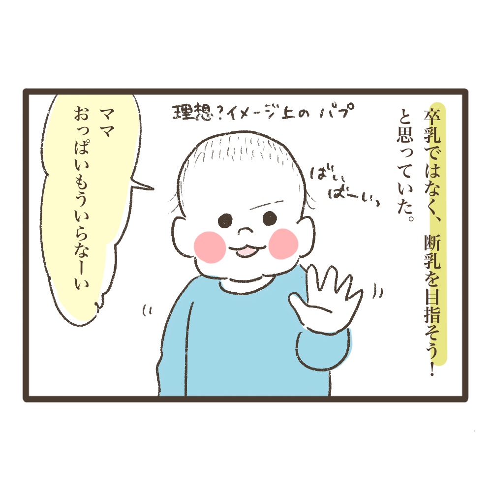 断乳レポ2歳　生まれて1週間体重減った