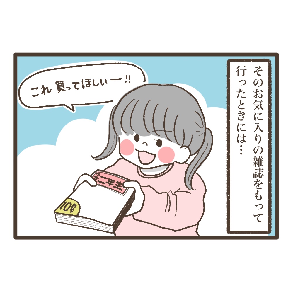 小学生時代の漫画購入事情