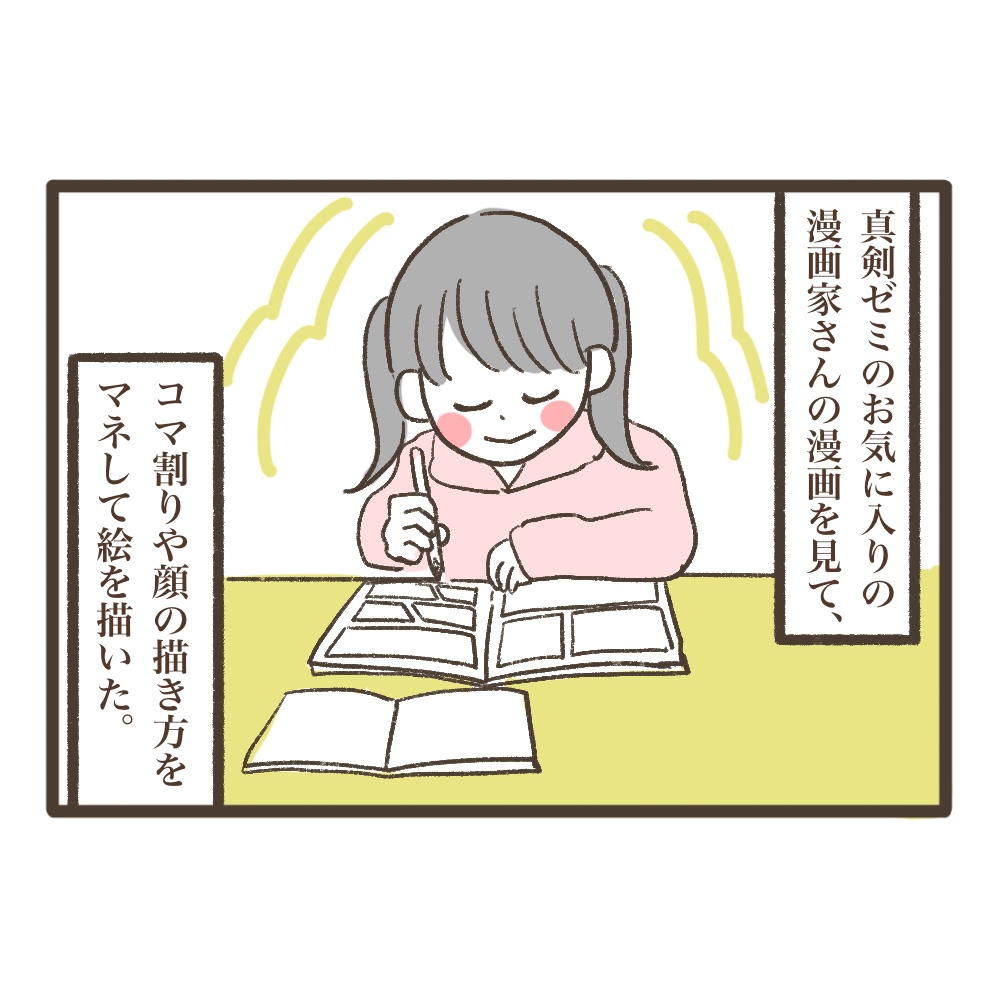 小学生時代の漫画勉強方法