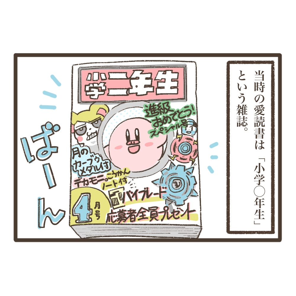 小学生時代の漫画購入事情