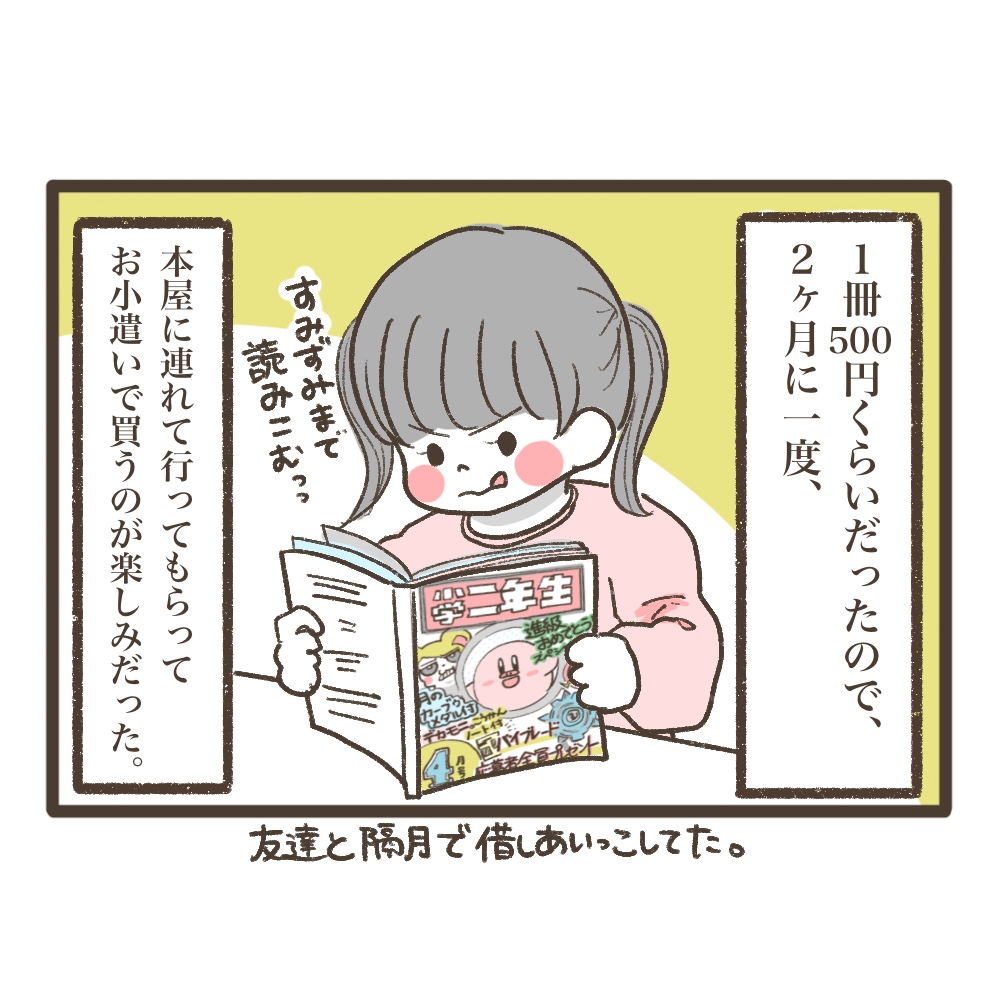 小学生時代の漫画購入事情