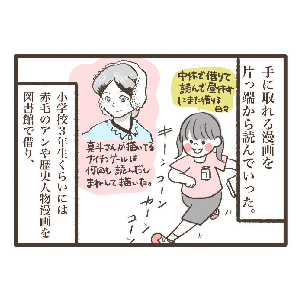 小学生時代の漫画勉強方法