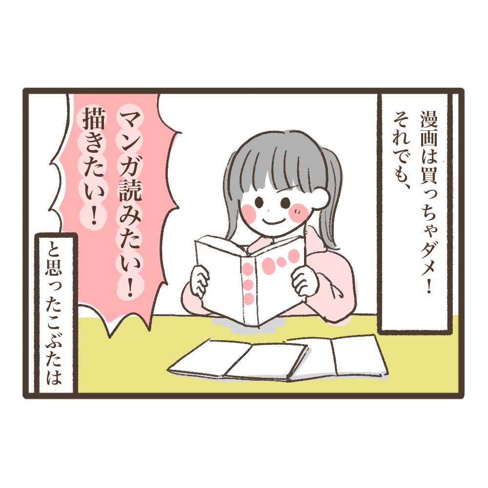 小学生時代の漫画勉強方法