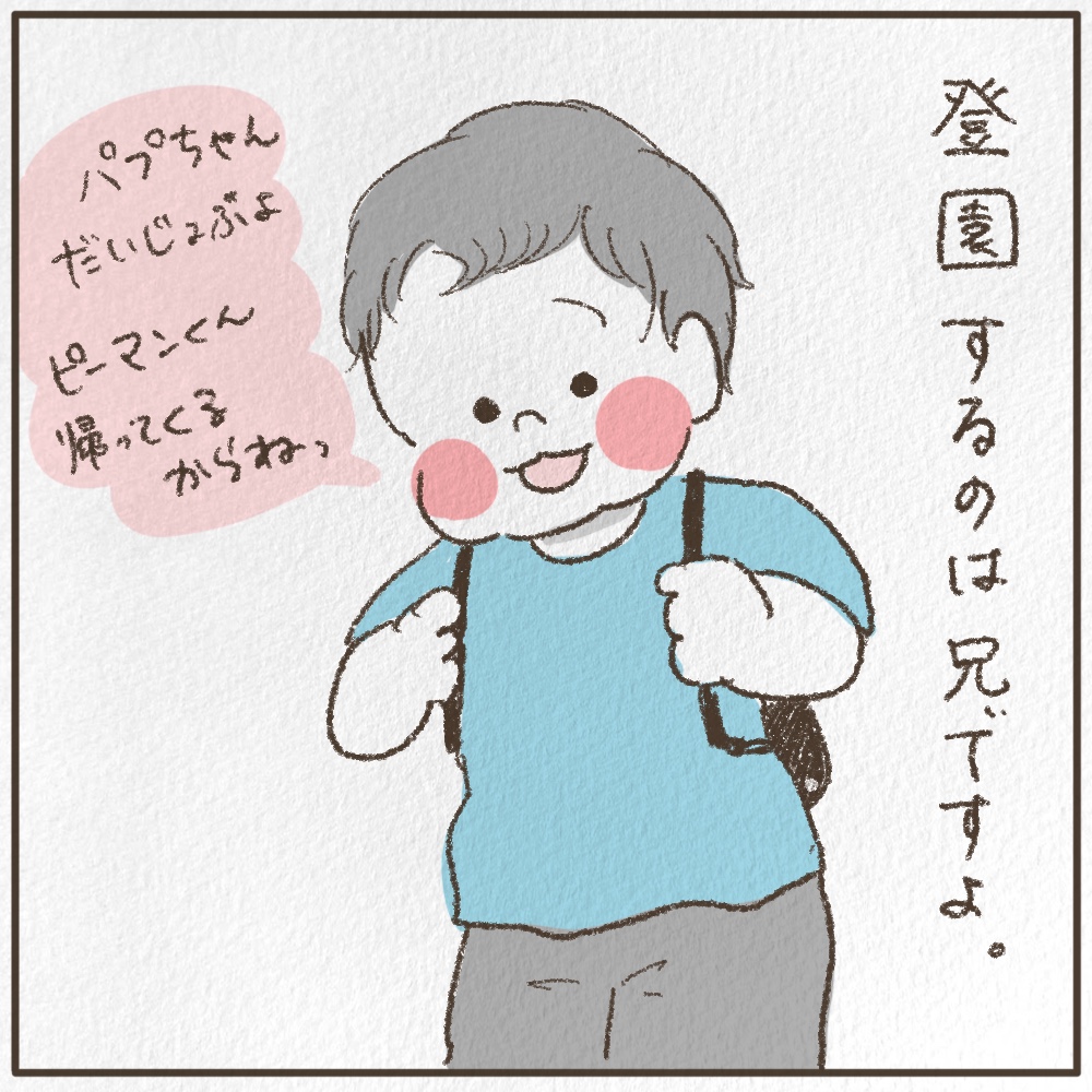 幼稚園送迎付きそい次男