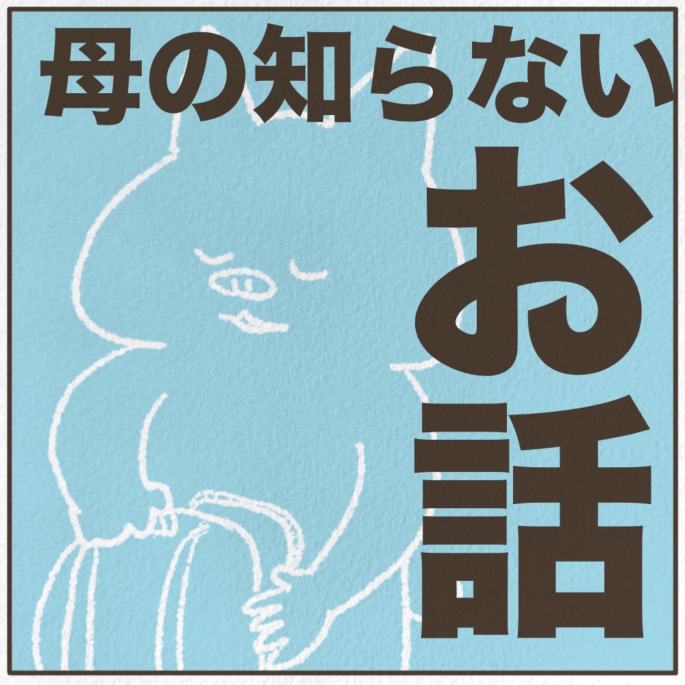 幼稚園での話をリュックの中身で知る