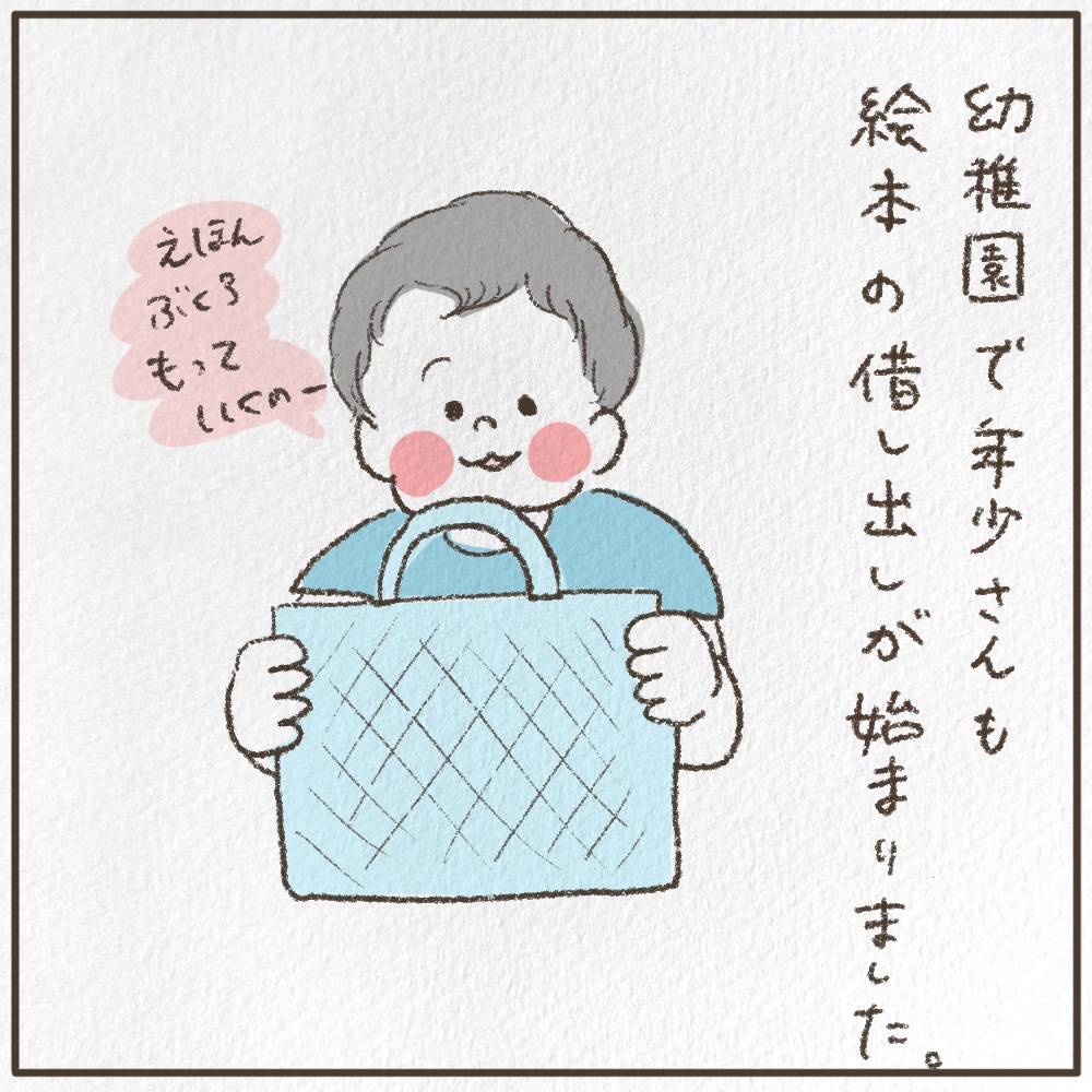 幼稚園で絵本を借りてくる長男