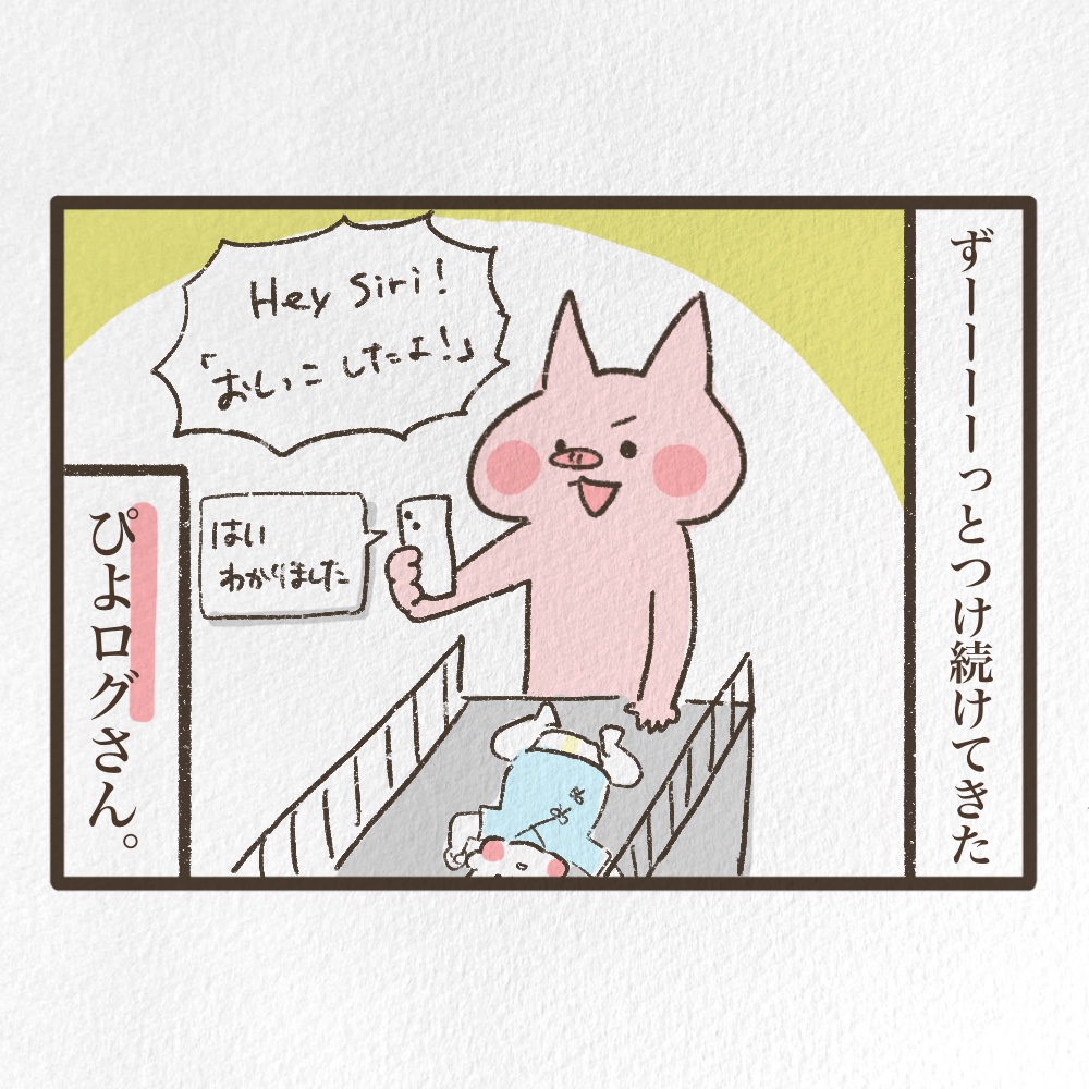 ピヨろぐ今までありがとう