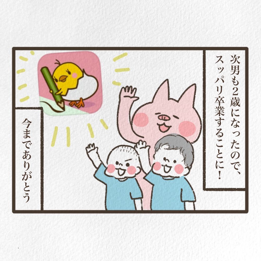 ピヨろぐ今までありがとう