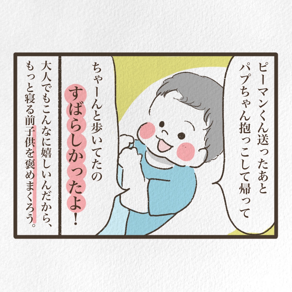 泣かせにくる息子