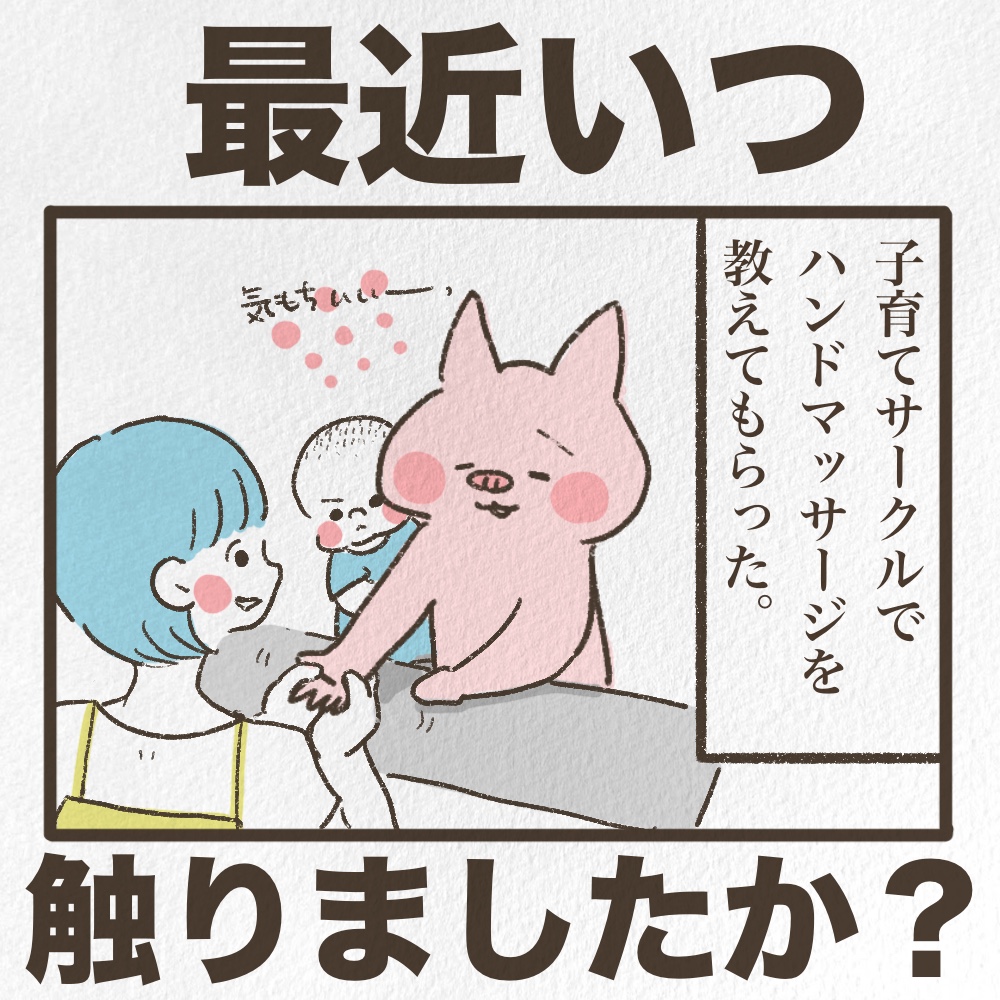 夫にも子供にも触ったほうがいい話