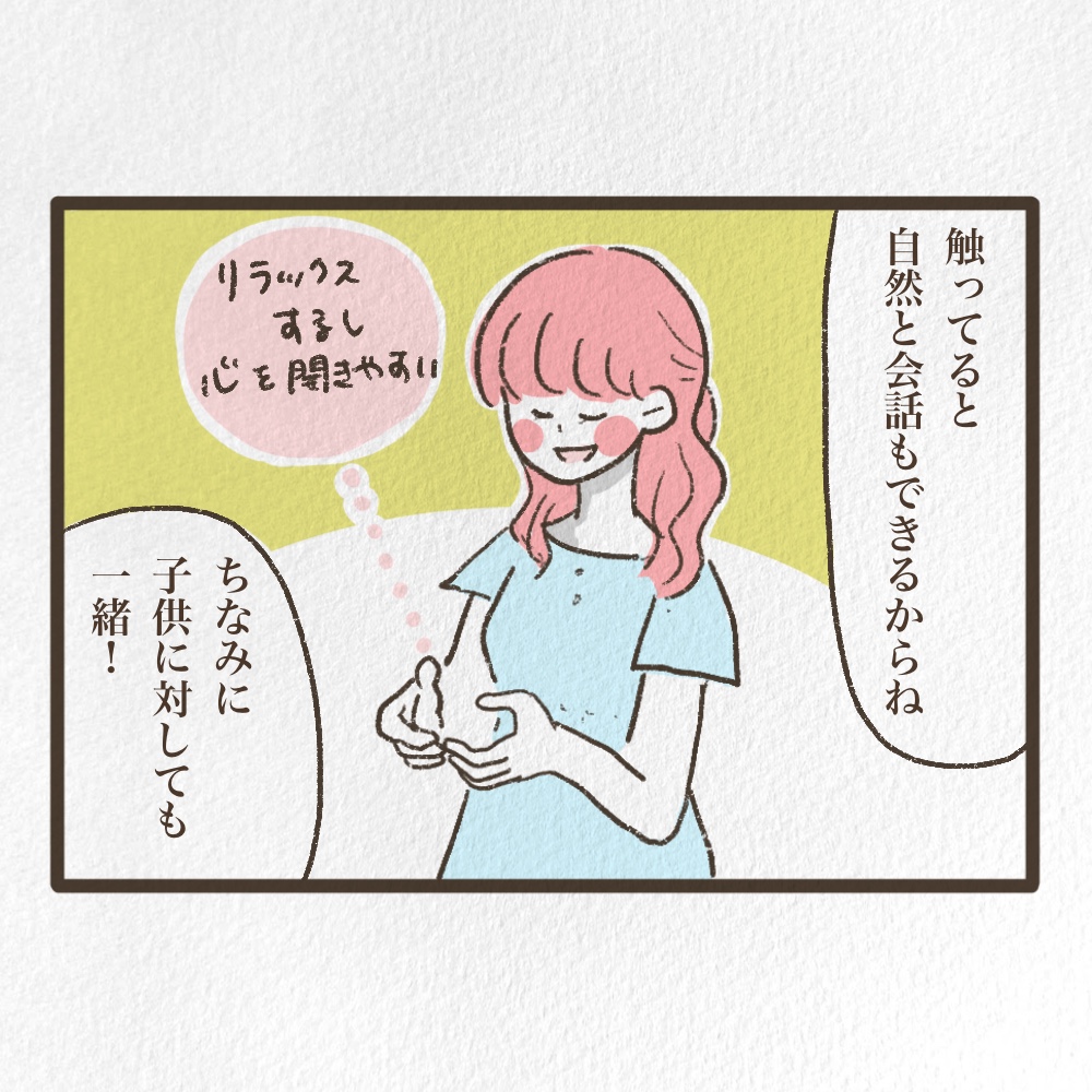 夫にも子供にも触ったほうがいい話