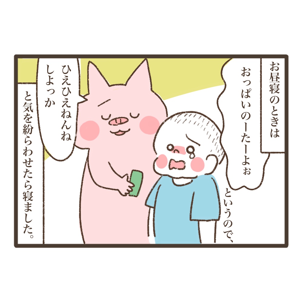 断乳レポ3日目