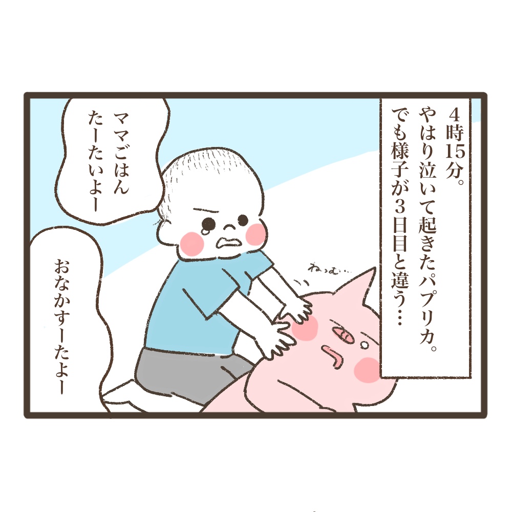 断乳レポ3日目