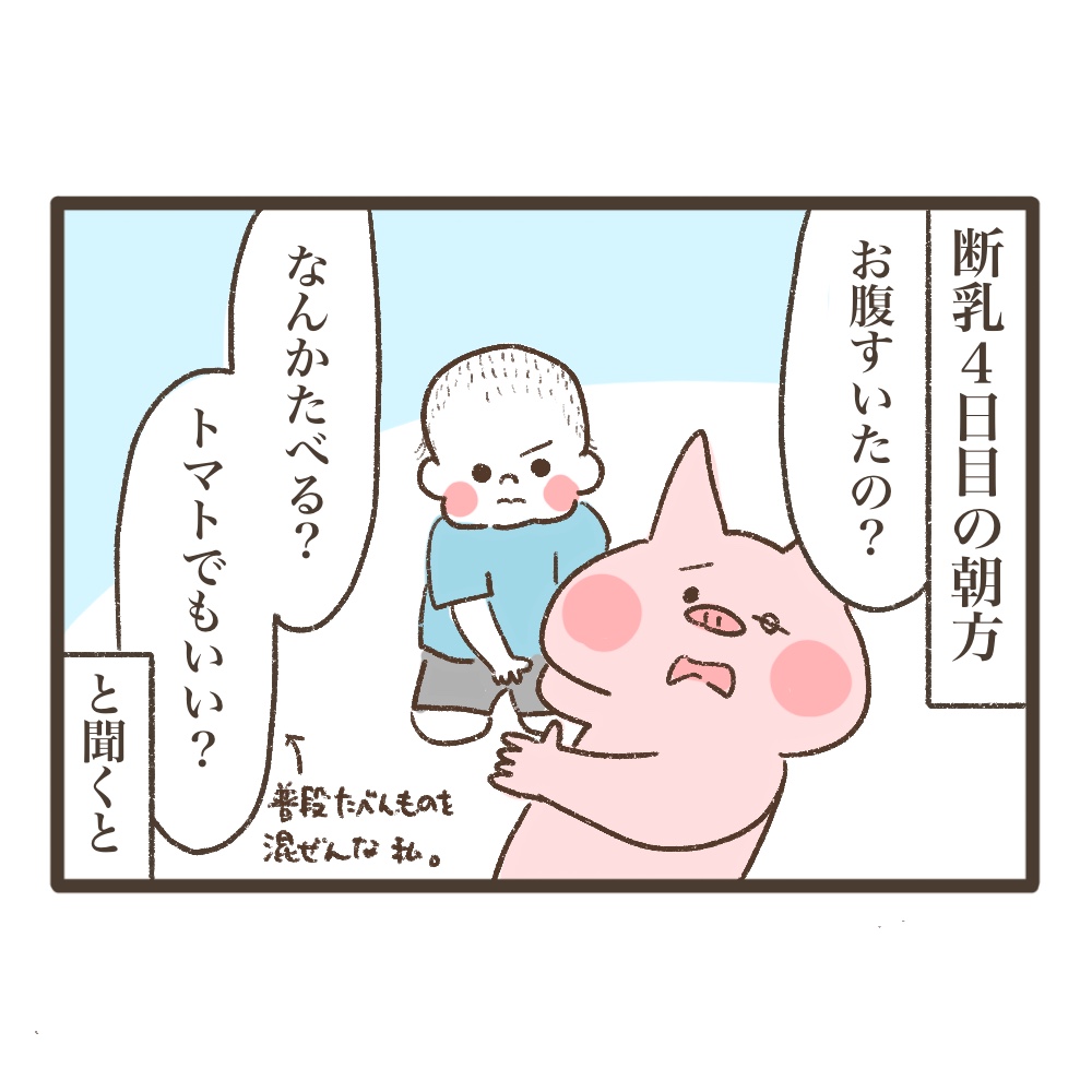 断乳レポ2歳