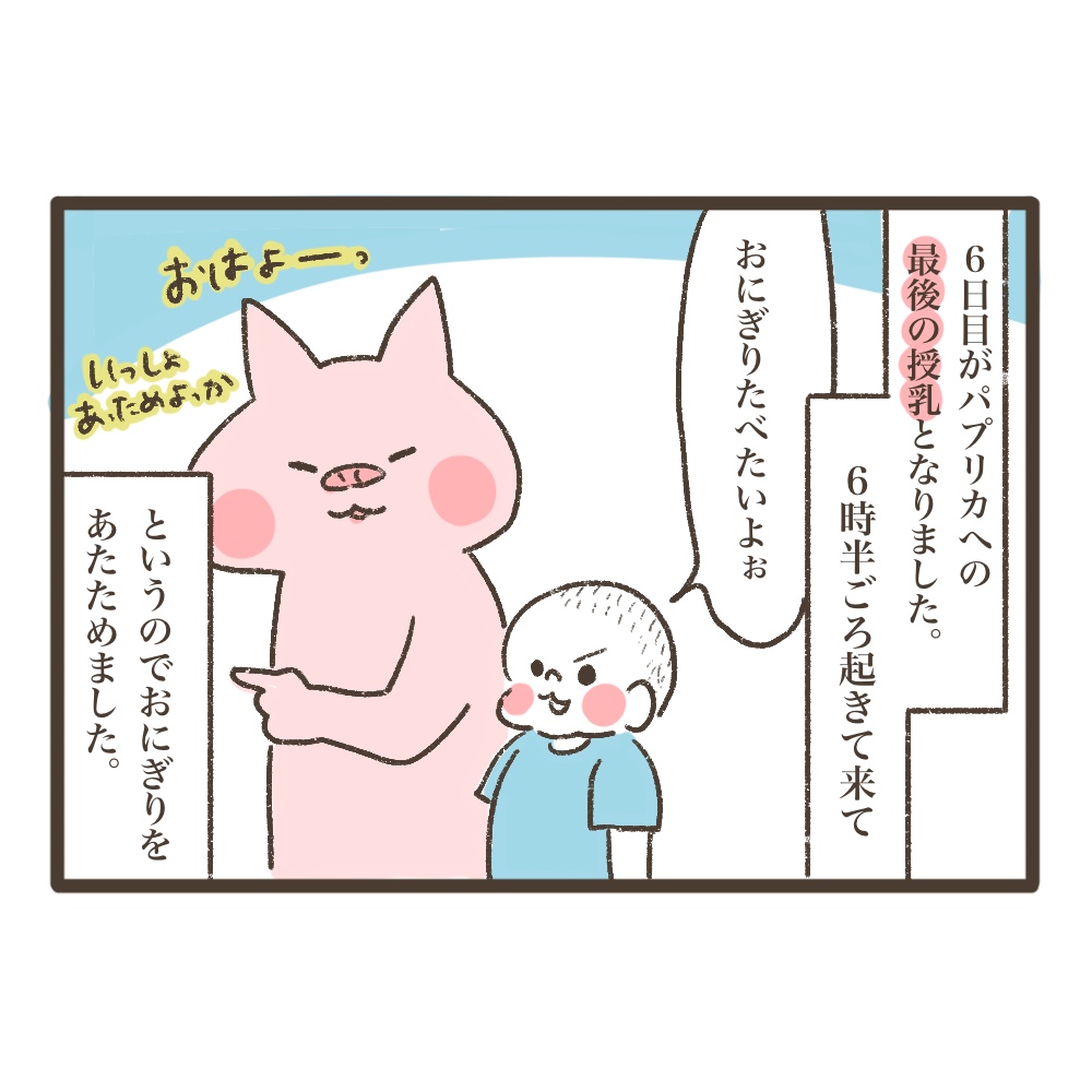 断乳レポ2歳