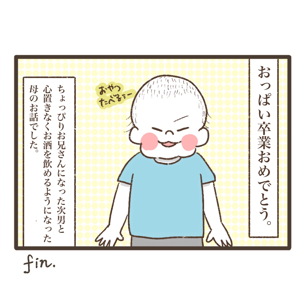 断乳レポ2歳になってから