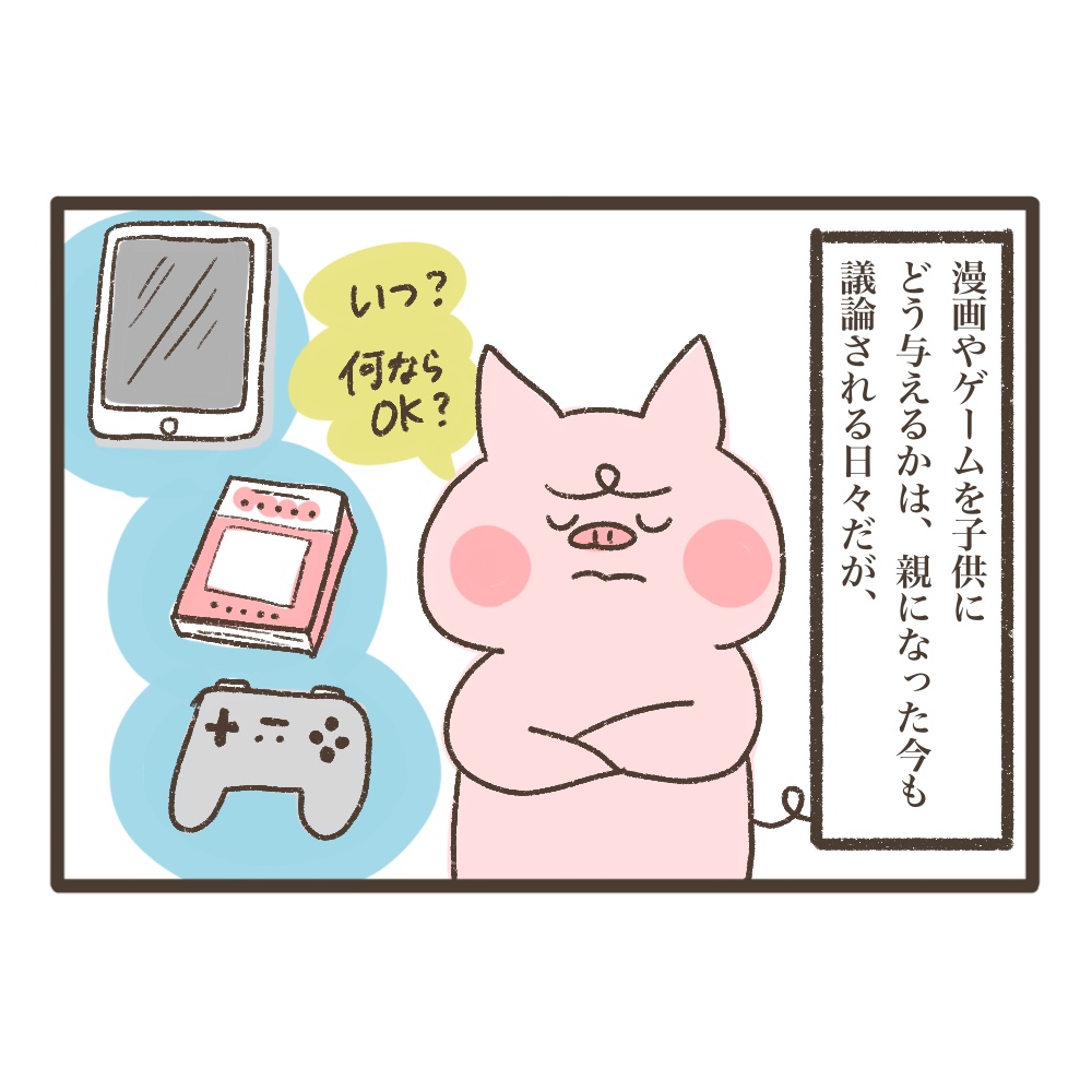 ゲーム禁止漫画禁止の家で育つとどうなるのか