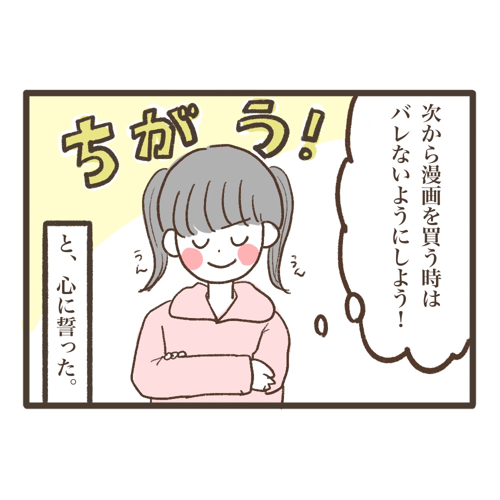 小学生時代の漫画購入事情