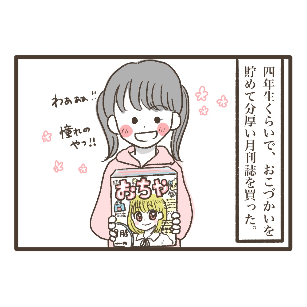 小学生時代の漫画購入事情