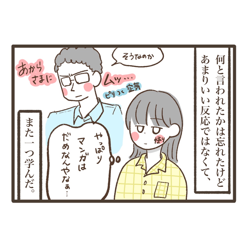 小学生時代の漫画購入事情