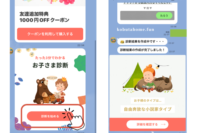 クラウンボックスはLINEで簡単診断