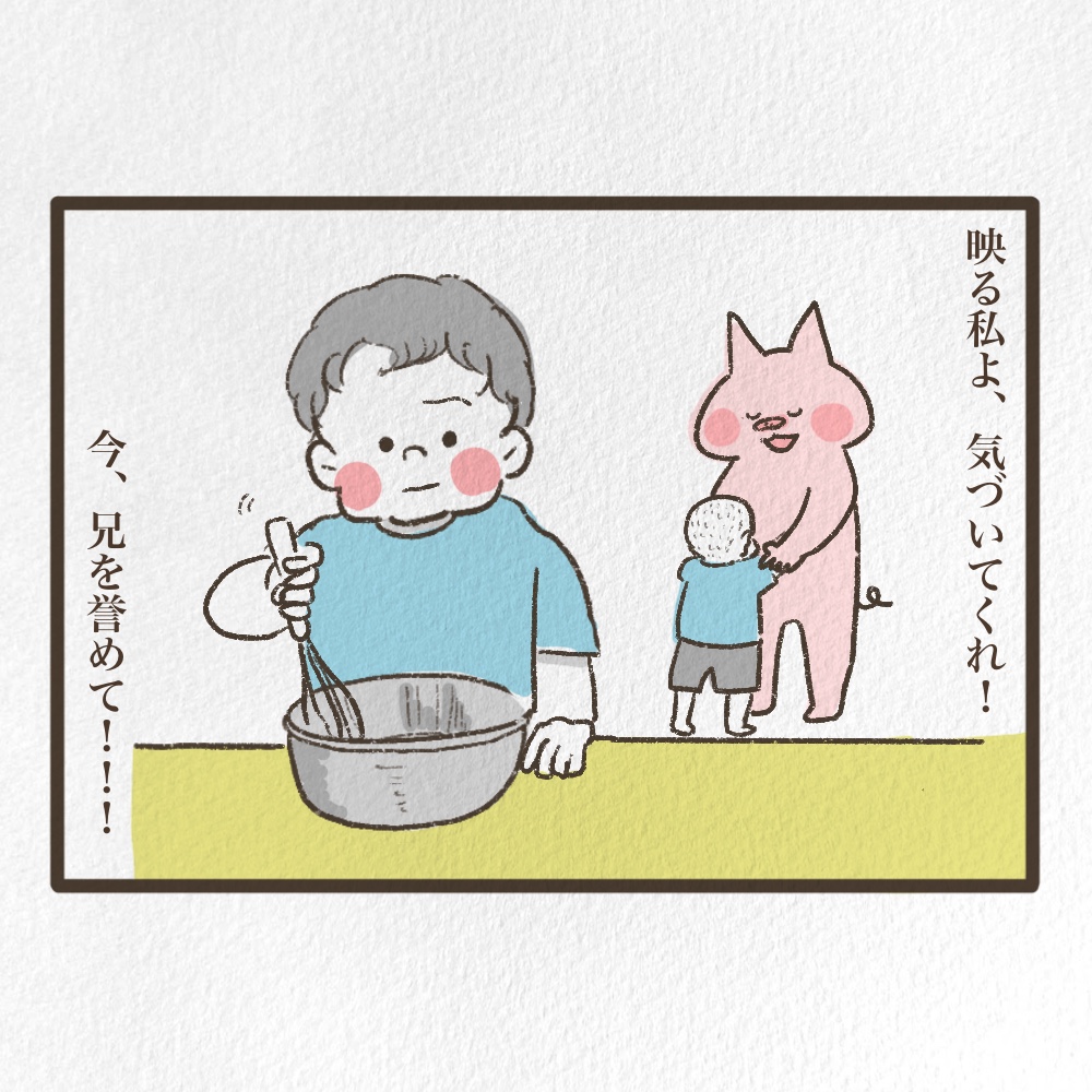 兄の我慢はさりげない