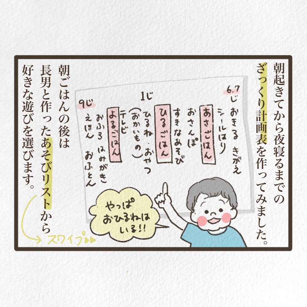 夏休み年少の計画の立て方