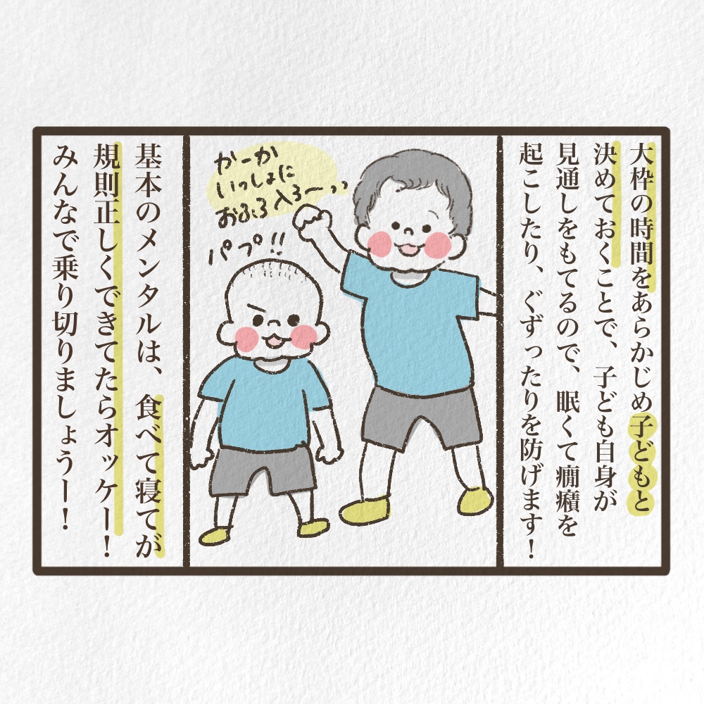 夏休み年少の計画の立て方