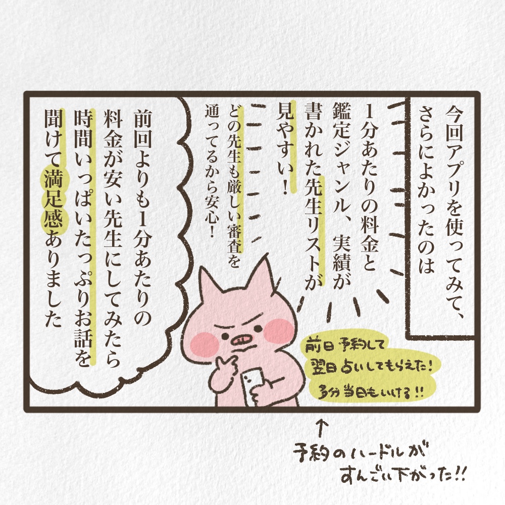 みんなの電話占いPR