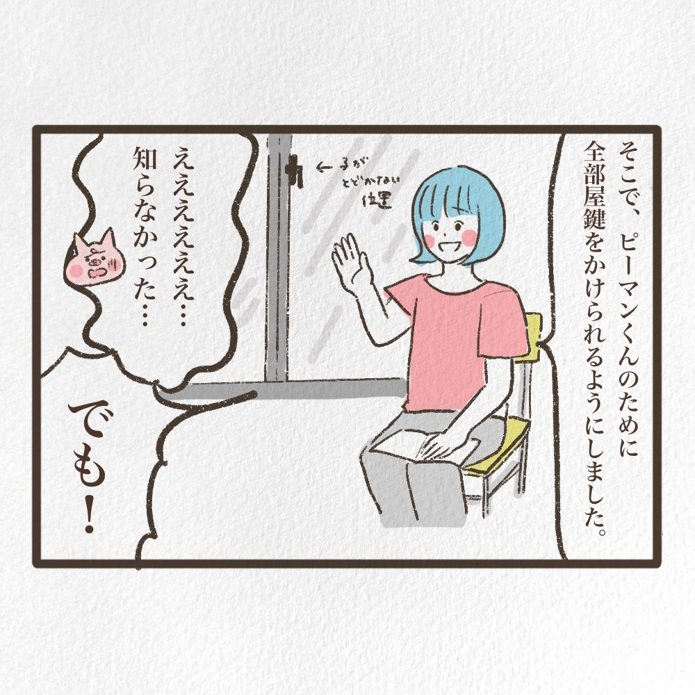 部屋の鍵は誰のため？