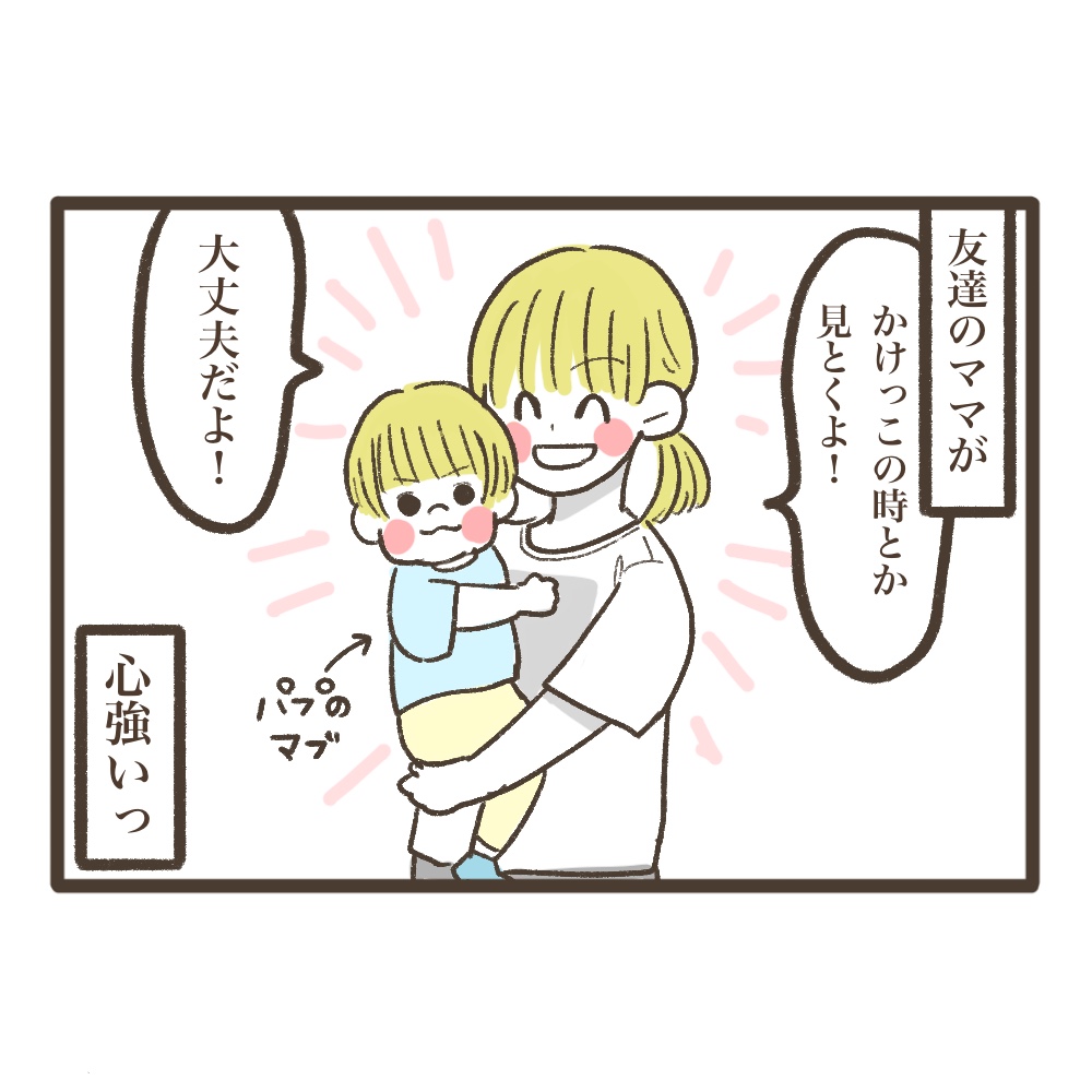 生まれて初めての運動会